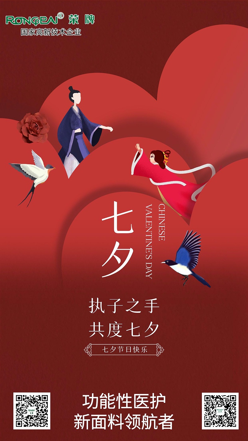 jinnian金年会医纺:七夕，愿有情人终成眷属。