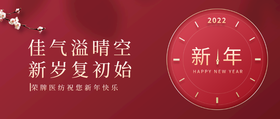 jinnian金年会纺织 | 未知皆好景，昂首向荣光！