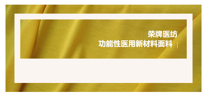 轻盈贴身，吸湿排汗，抗缩水的洗手衣面料！