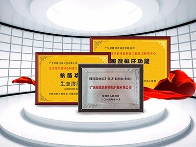 jinnian金年会纺织精益求精，获得多项荣誉认证