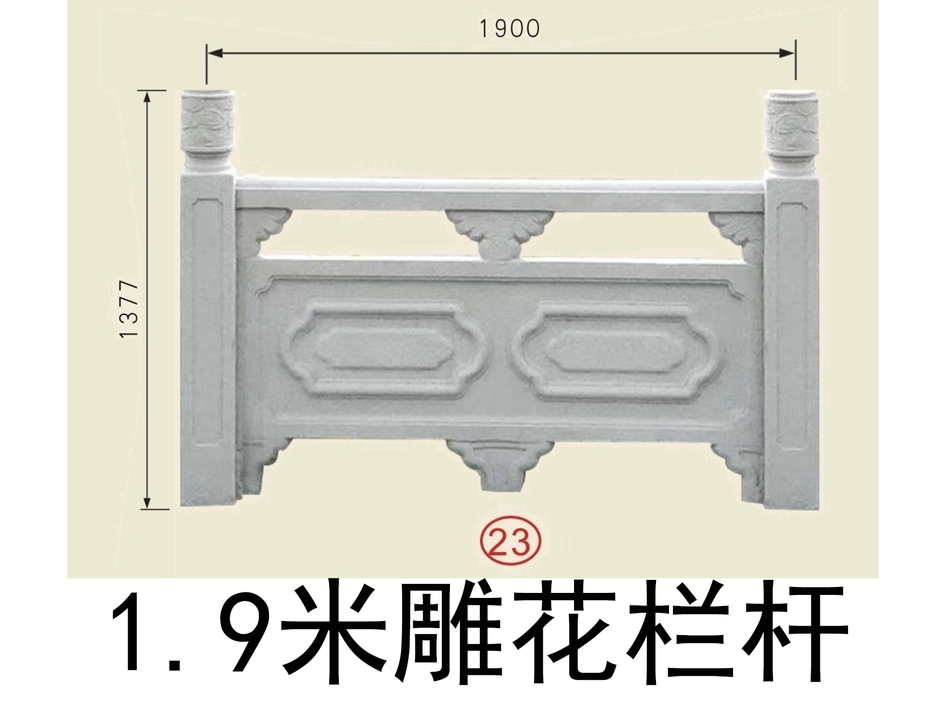 雕花水泥栏杆